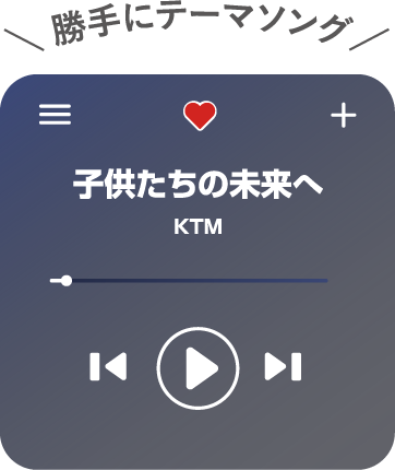 勝手にテーマソング