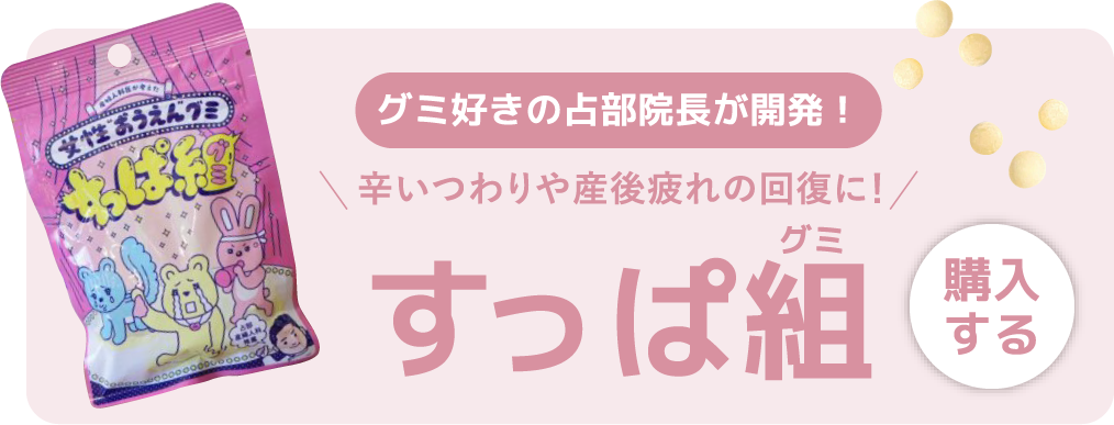 すっぱ組